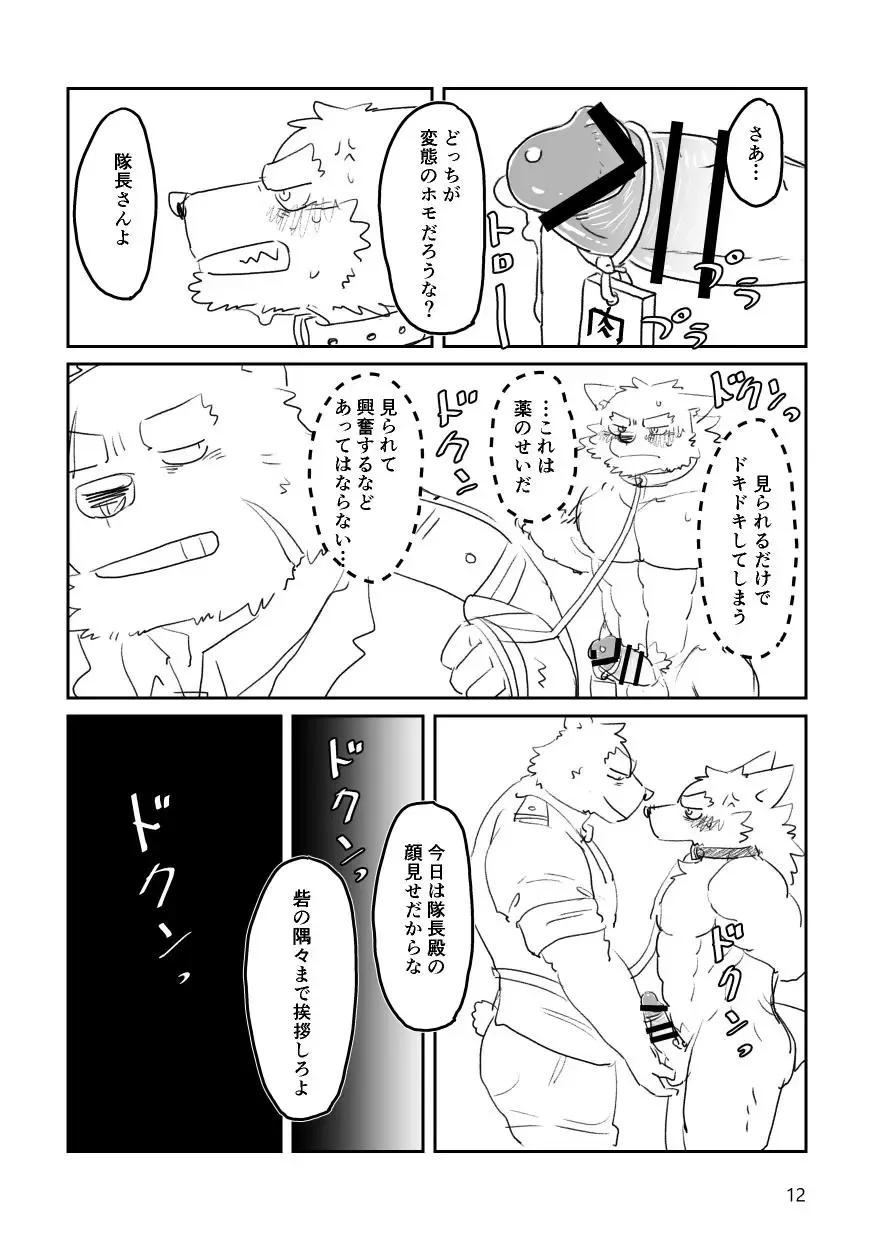 [Mota] Until the captain is a toilet Fhentai - Page 12