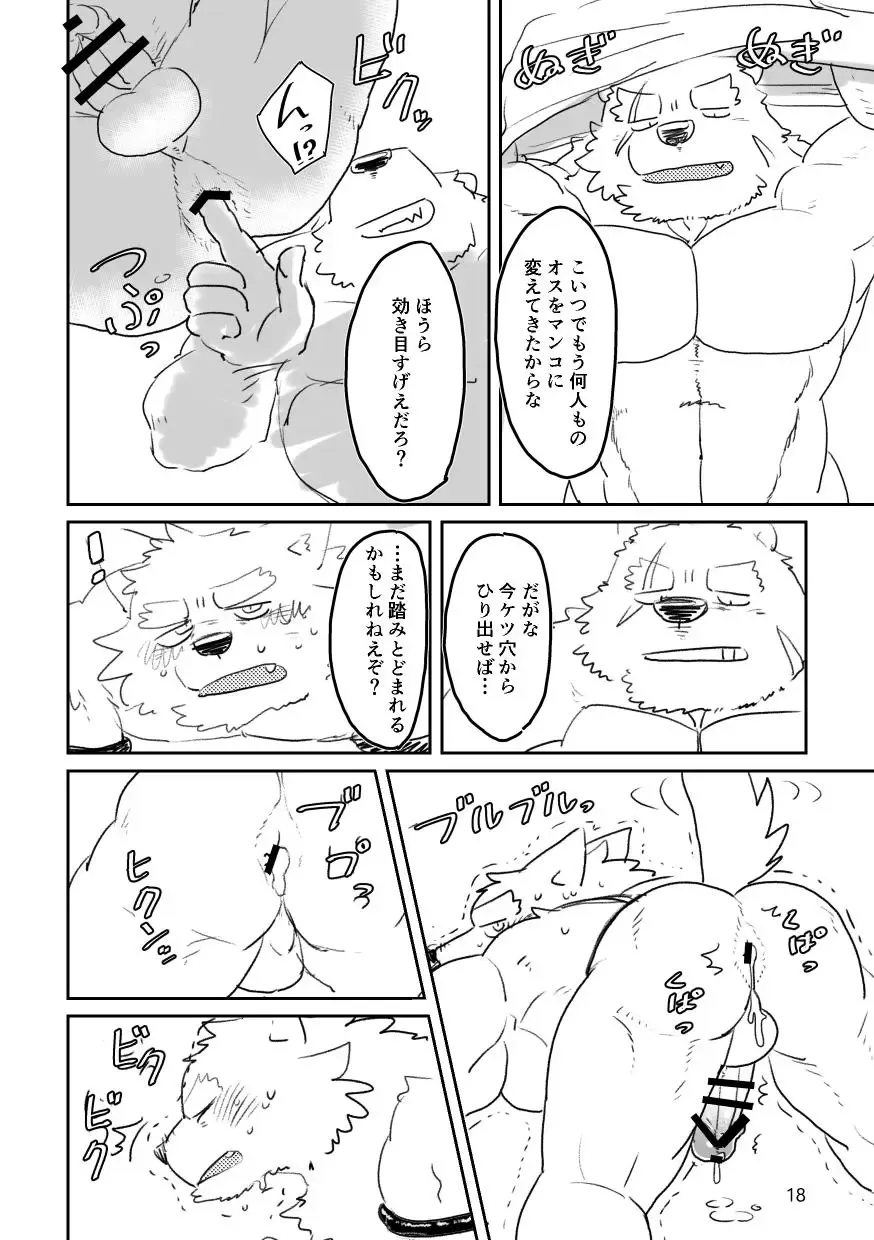 [Mota] Until the captain is a toilet Fhentai - Page 18