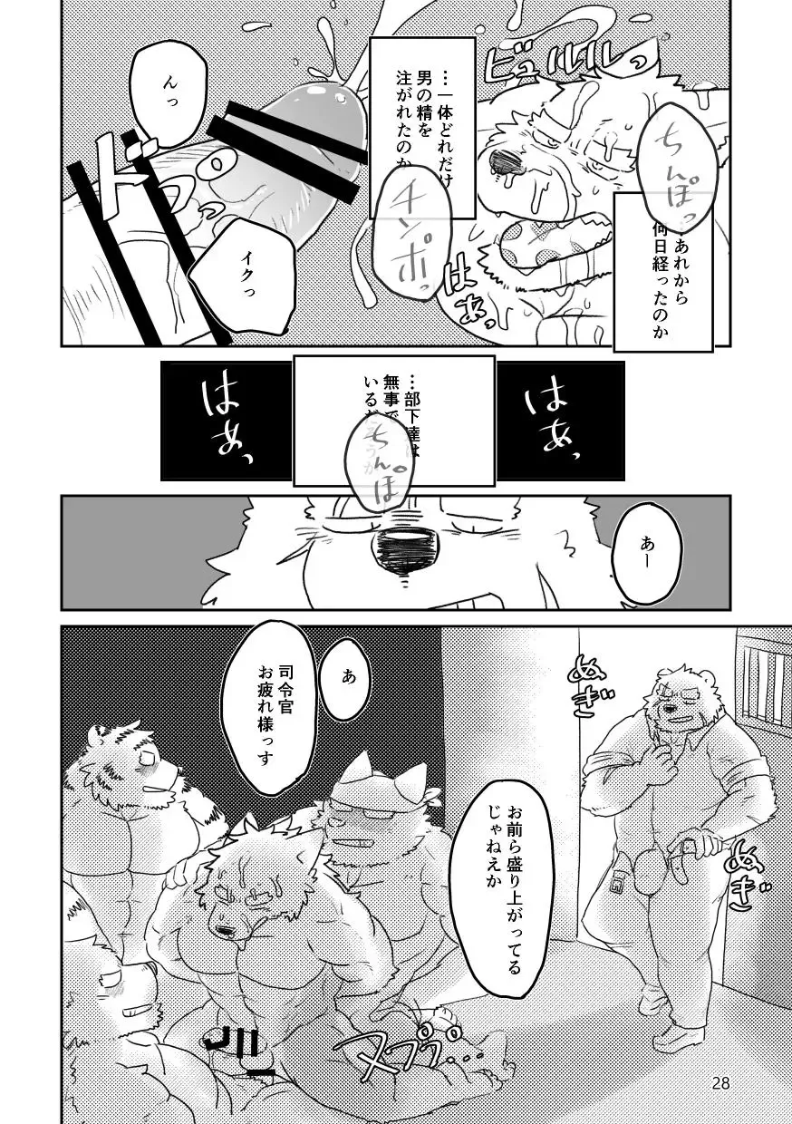 [Mota] Until the captain is a toilet Fhentai - Page 28