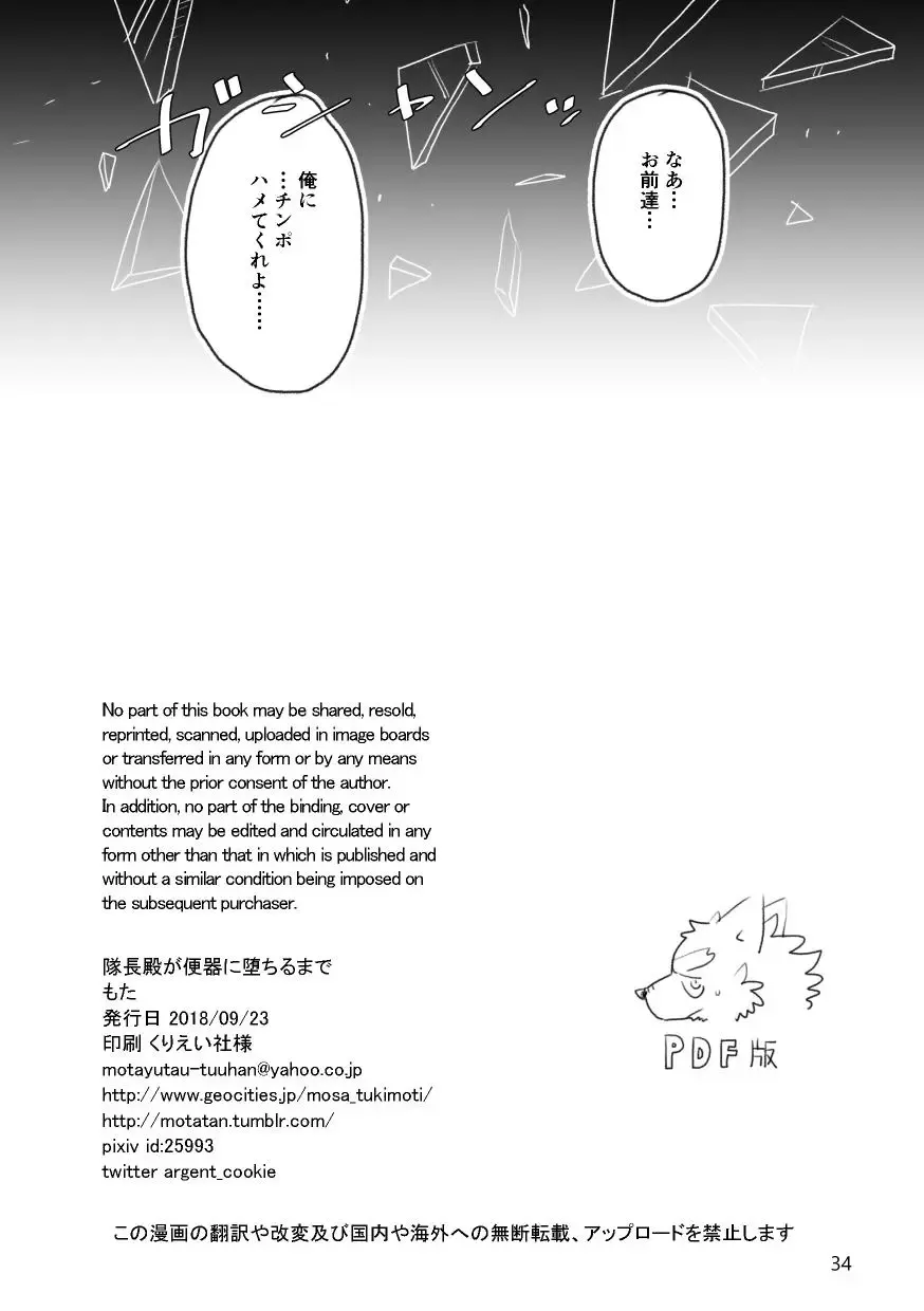 [Mota] Until the captain is a toilet Fhentai - Page 34