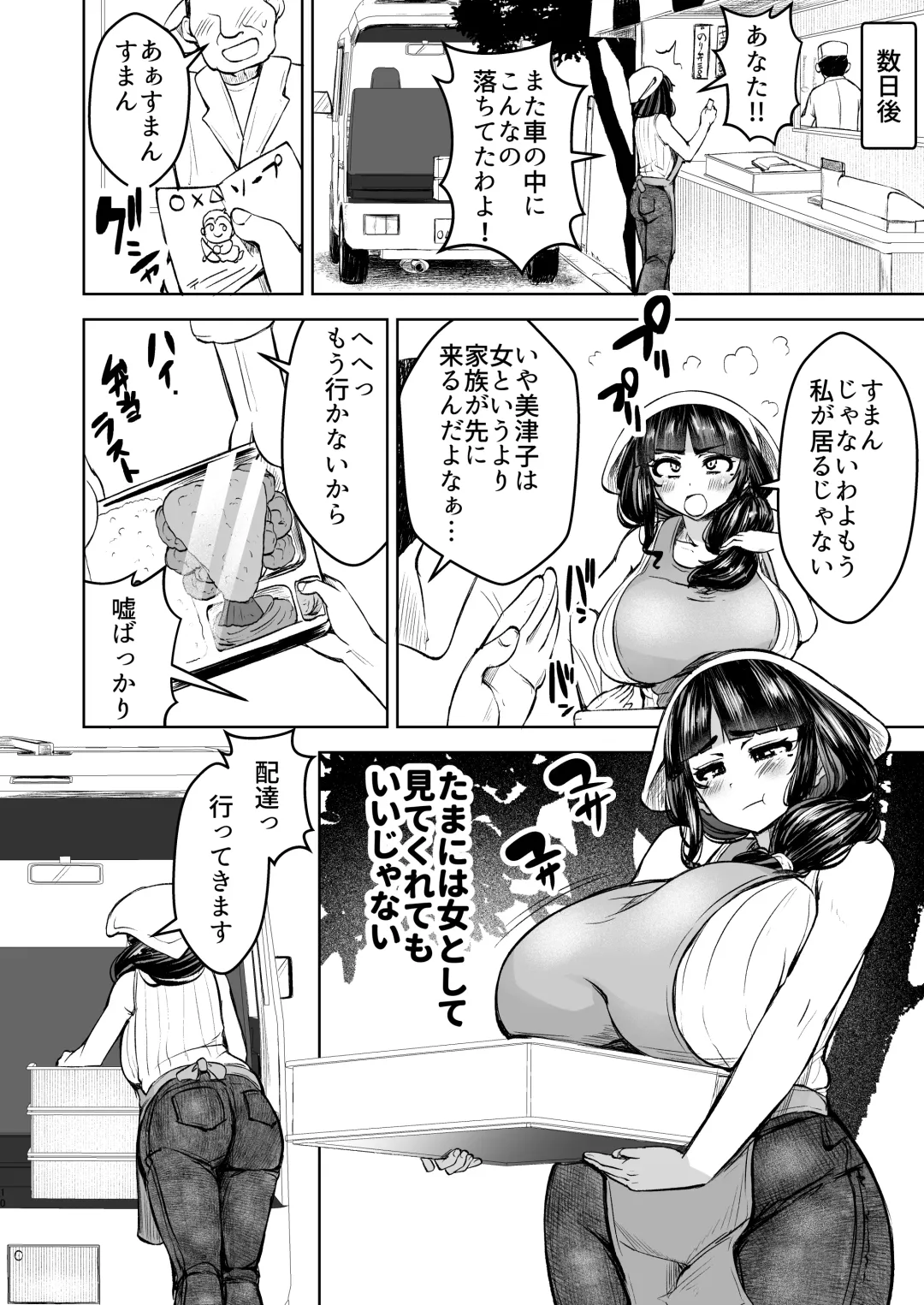 [Yottan] Hitozuma Rinkan ~Bentou-ya no Kyonyuu Wakazuma o Yare~ Fhentai - Page 11