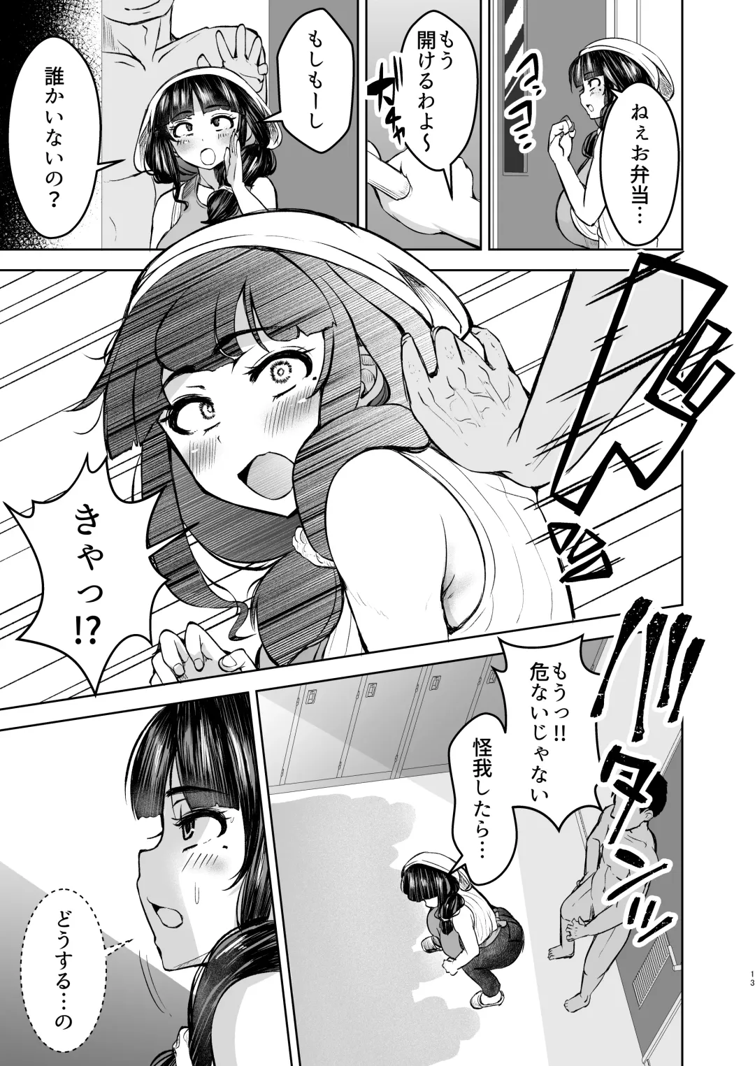 [Yottan] Hitozuma Rinkan ~Bentou-ya no Kyonyuu Wakazuma o Yare~ Fhentai - Page 14