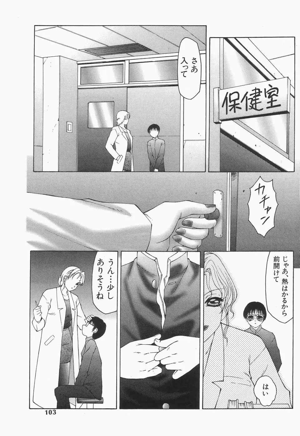 [Fuusen Club] Libido Y Fhentai - Page 105