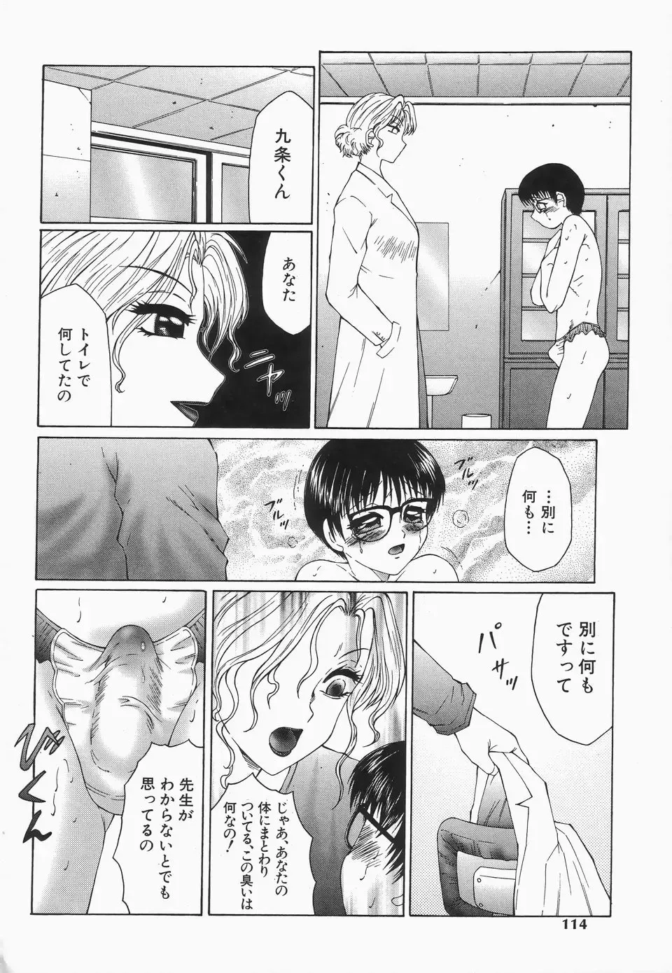 [Fuusen Club] Libido Y Fhentai - Page 116