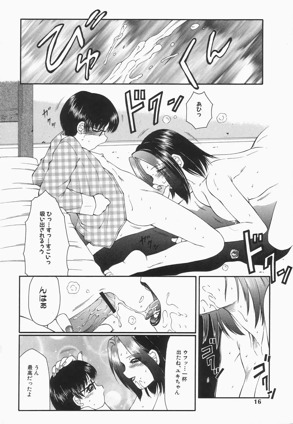 [Fuusen Club] Libido Y Fhentai - Page 18