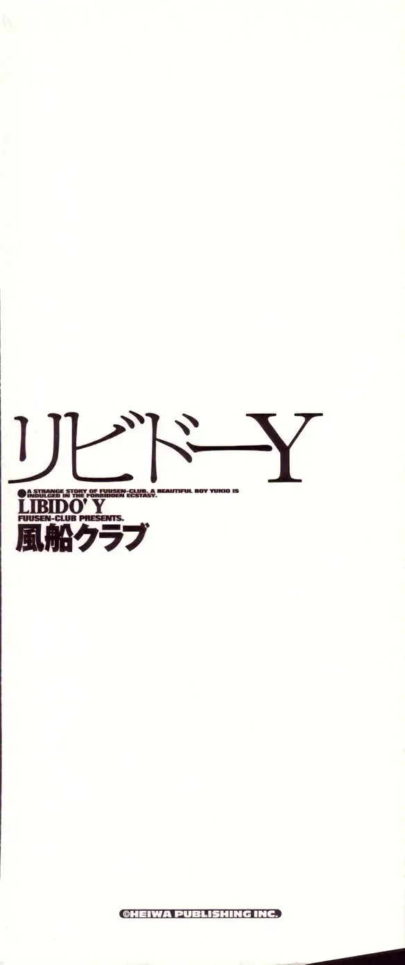 [Fuusen Club] Libido Y Fhentai - Page 4