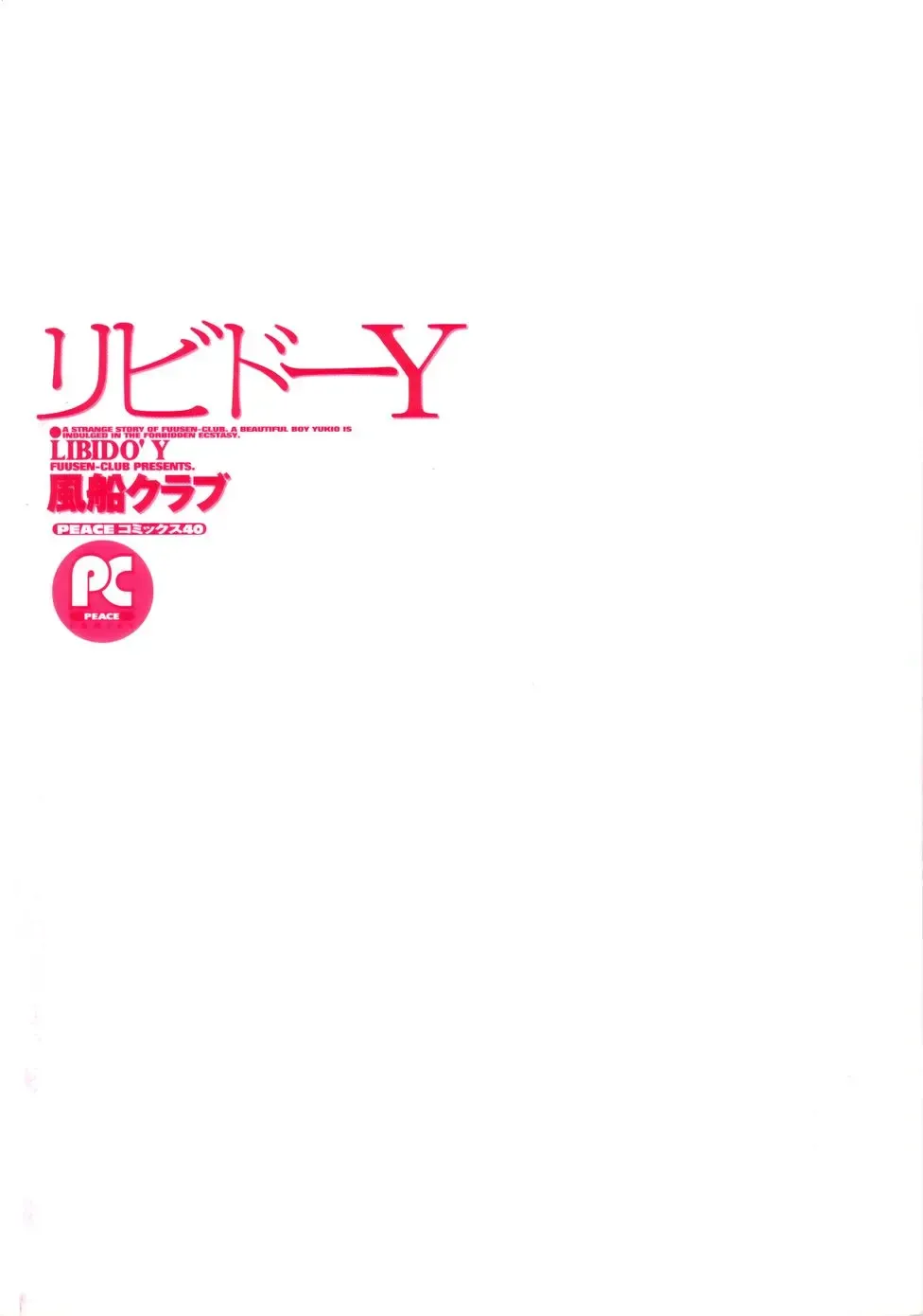 [Fuusen Club] Libido Y Fhentai - Page 6