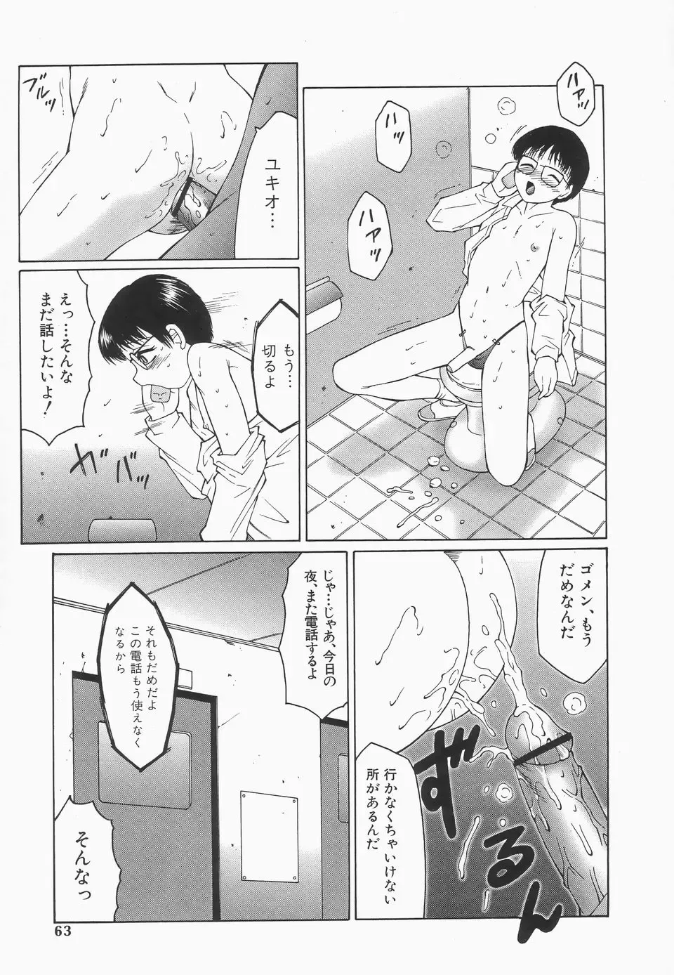 [Fuusen Club] Libido Y Fhentai - Page 65