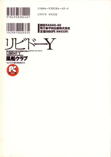 [Fuusen Club] Libido Y Fhentai - Page 2