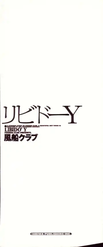 [Fuusen Club] Libido Y Fhentai - Page 4