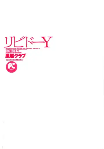 [Fuusen Club] Libido Y Fhentai - Page 6