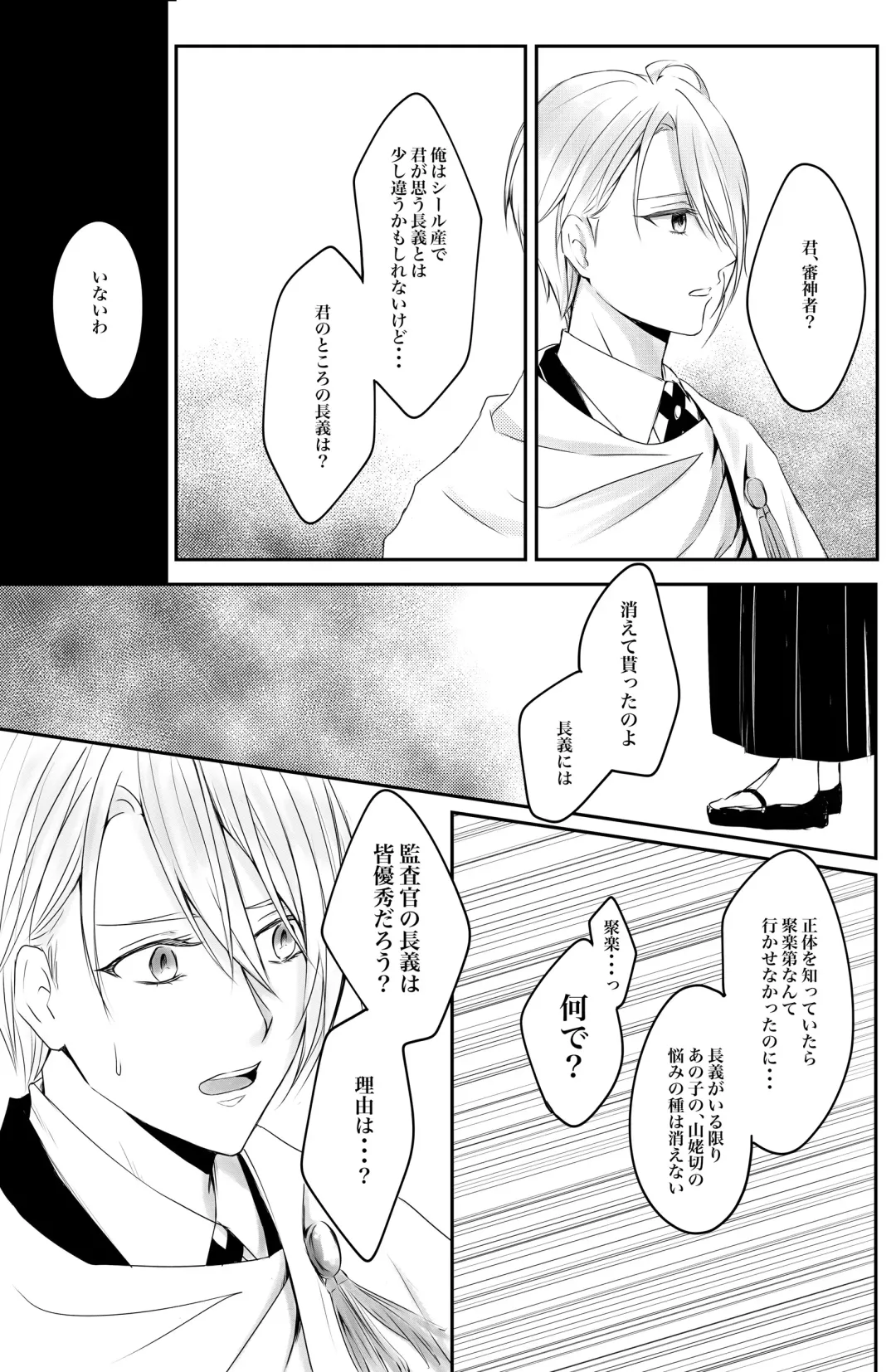 [Sari] Nifurime Yamanbagiri Chougi no kunou Fhentai - Page 14