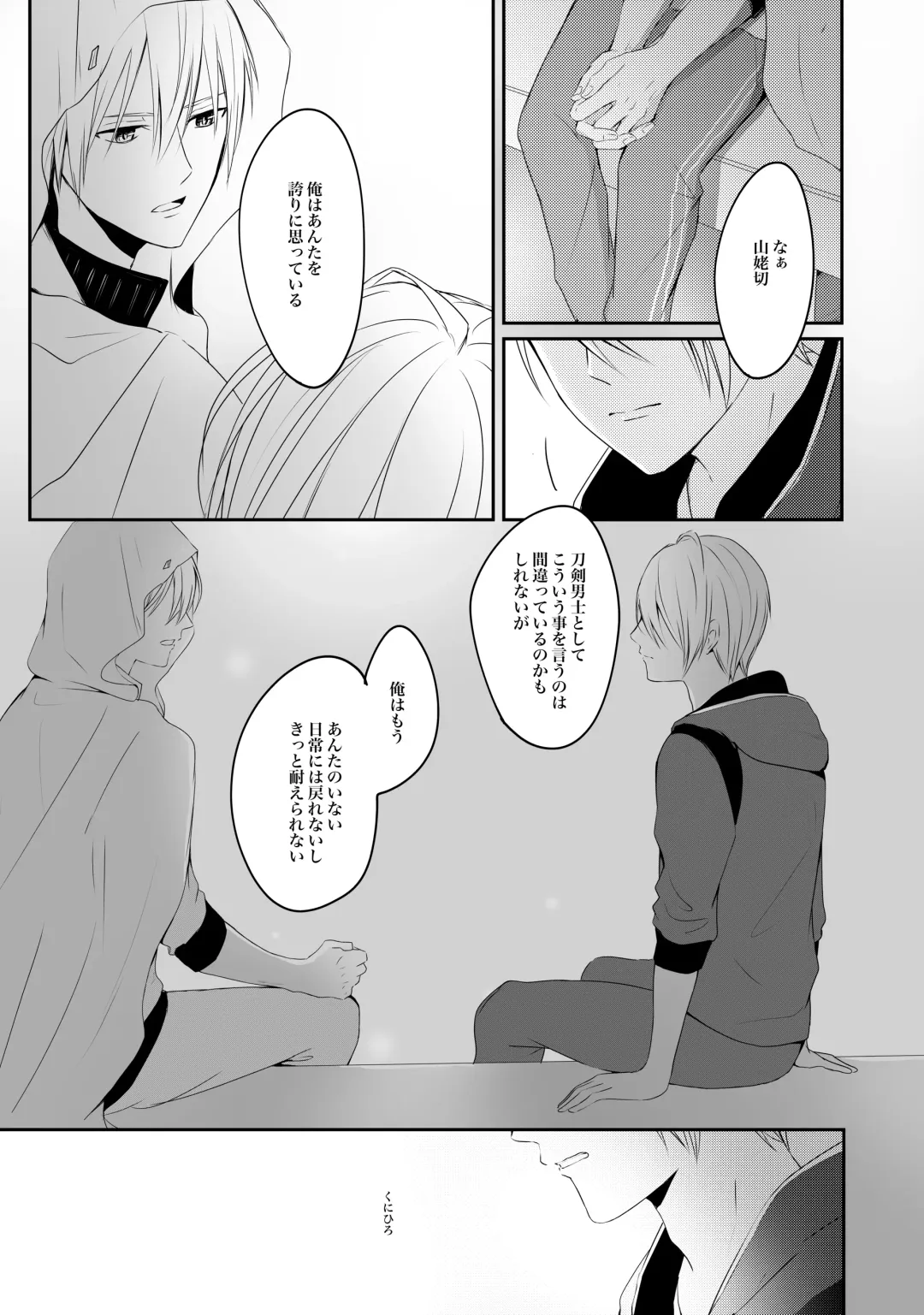 [Sari] Nifurime Yamanbagiri Chougi no kunou Fhentai - Page 26