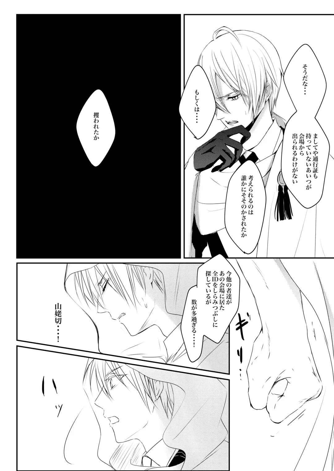 [Sari] Nifurime Yamanbagiri Chougi no kunou Fhentai - Page 35