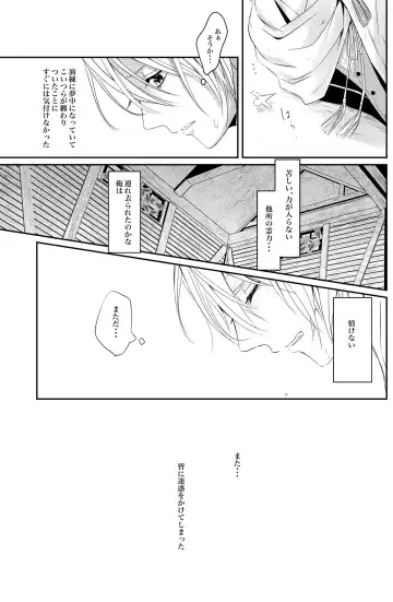 [Sari] Nifurime Yamanbagiri Chougi no kunou Fhentai - Page 38