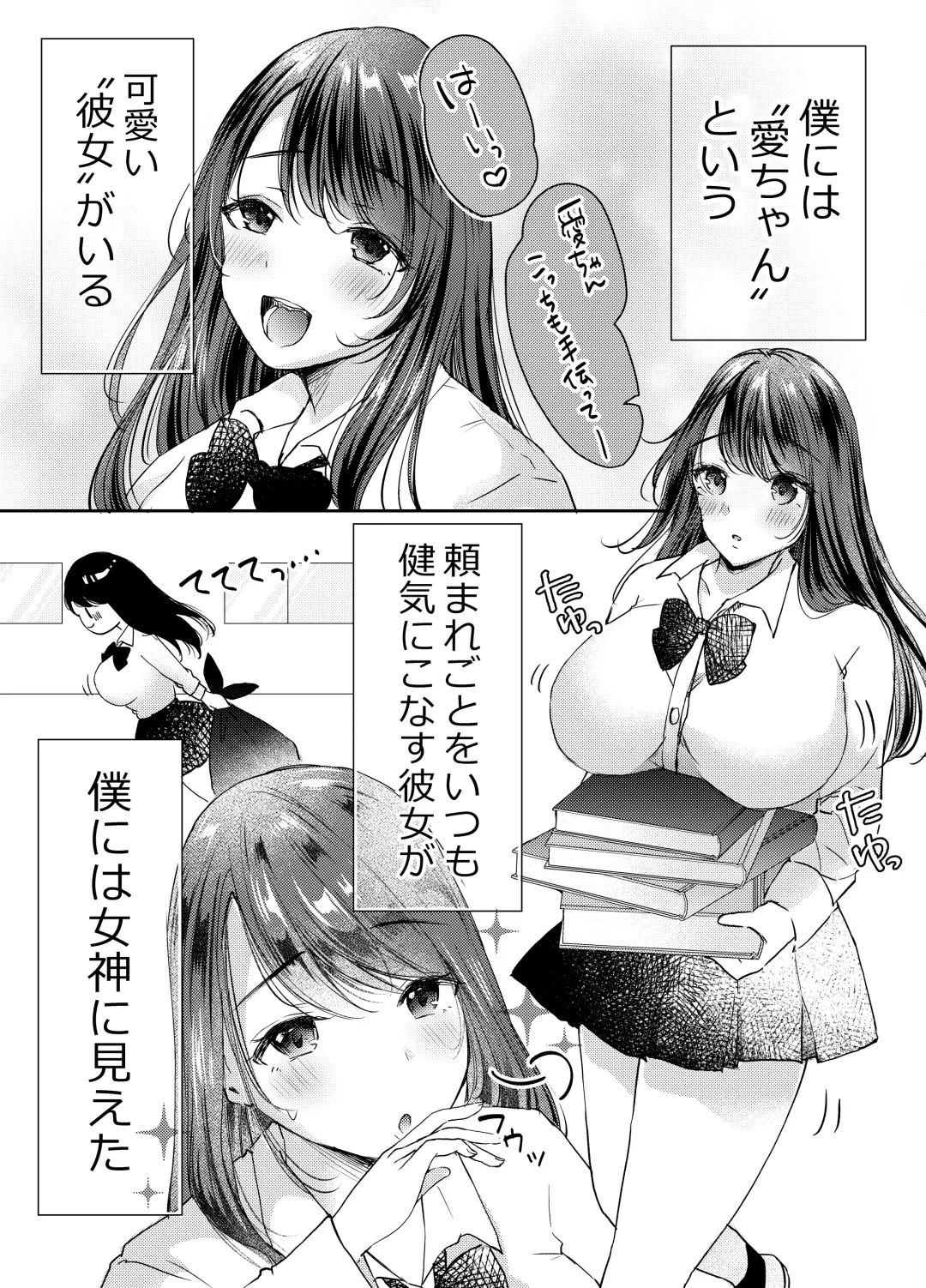 Boku no Kanojo no Ai-chan wa, Kotowarenai Ko-chan Fhentai.net - Page 2