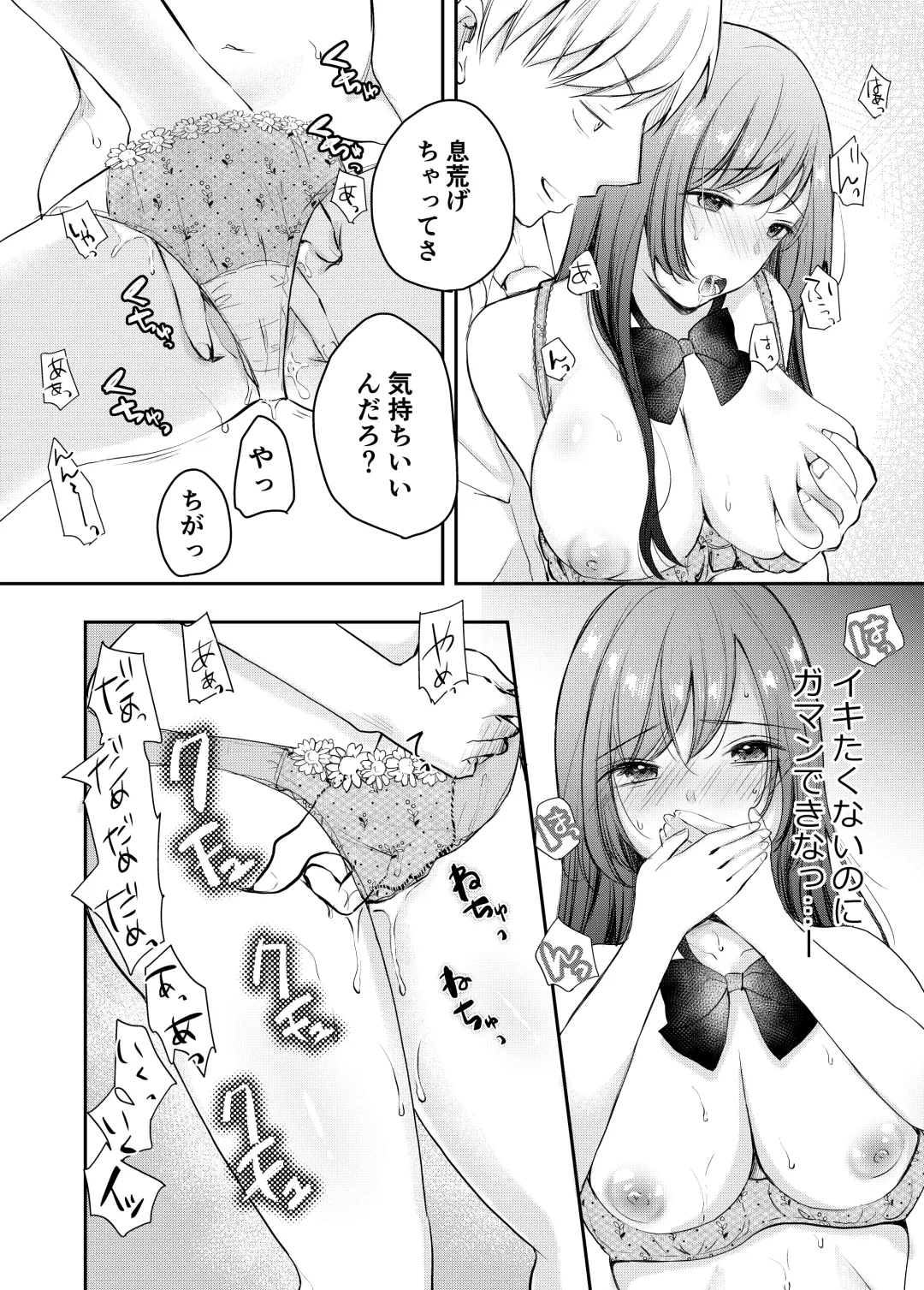 Netorase keikaku 〜 Boku dake no Maria 〜 Fhentai - Page 21