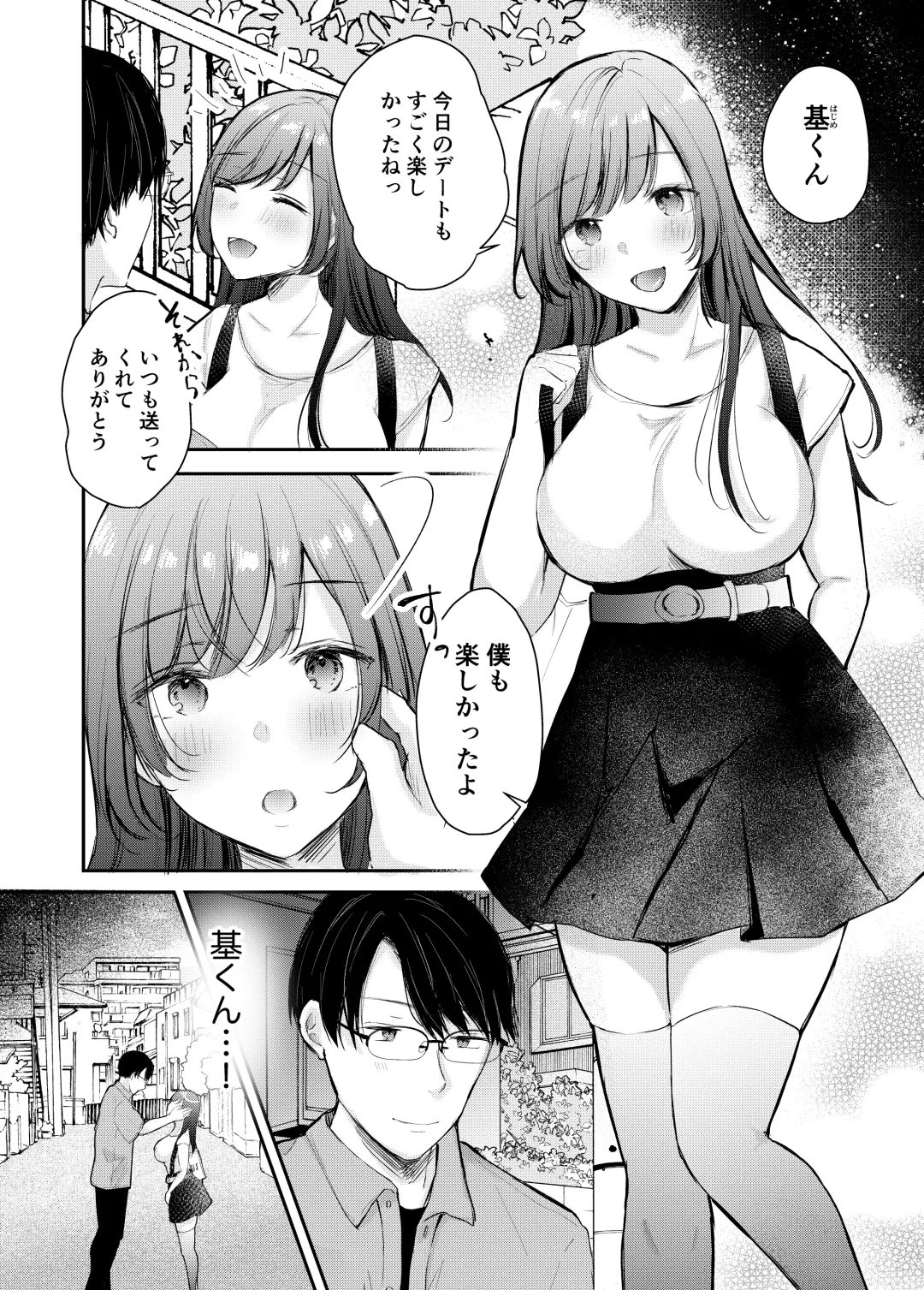 Netorase keikaku 〜 Boku dake no Maria 〜 Fhentai - Page 3