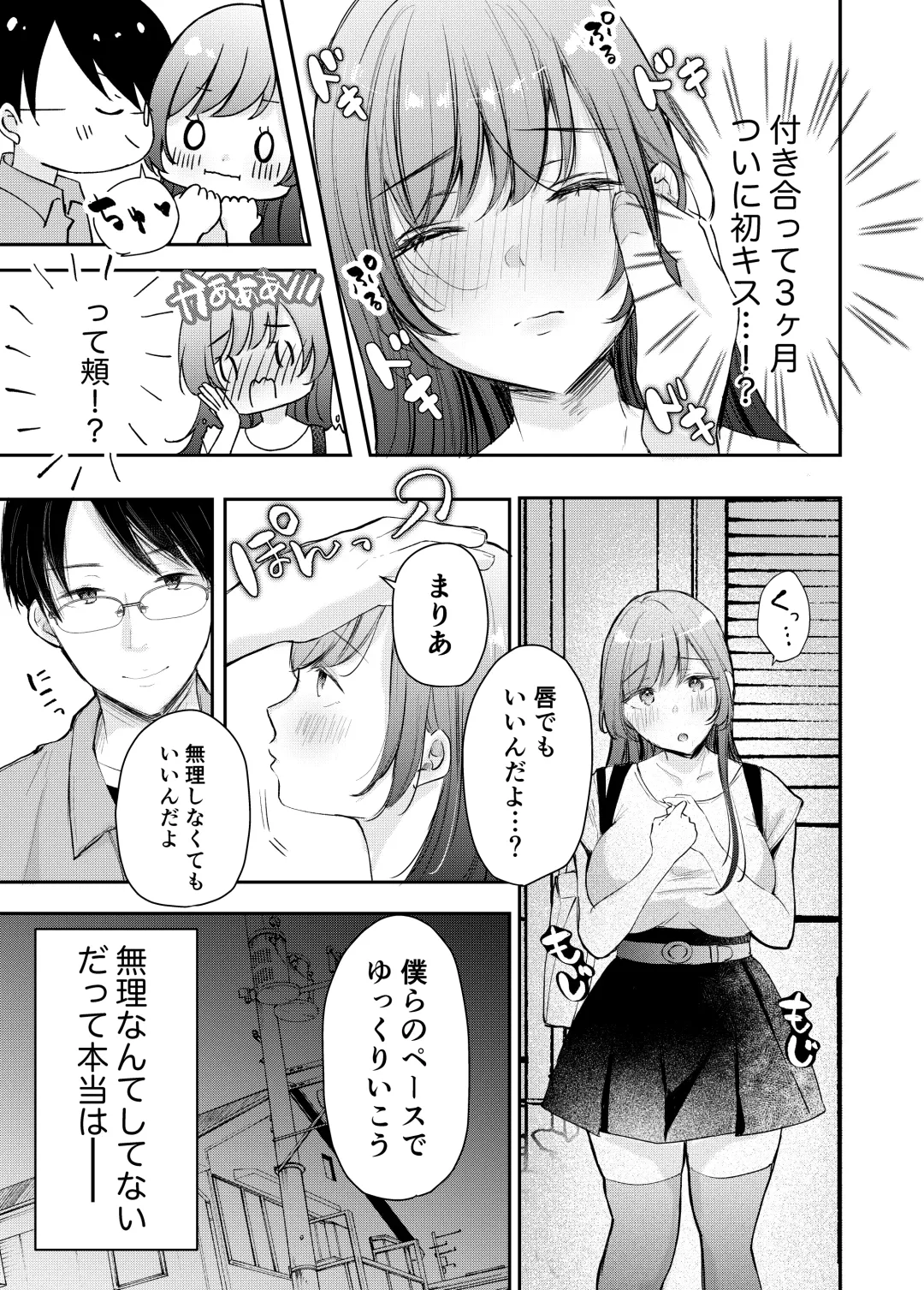 Netorase keikaku 〜 Boku dake no Maria 〜 Fhentai - Page 4
