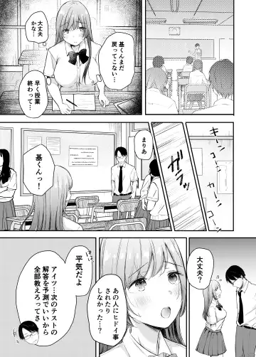 Netorase keikaku 〜 Boku dake no Maria 〜 Fhentai - Page 10