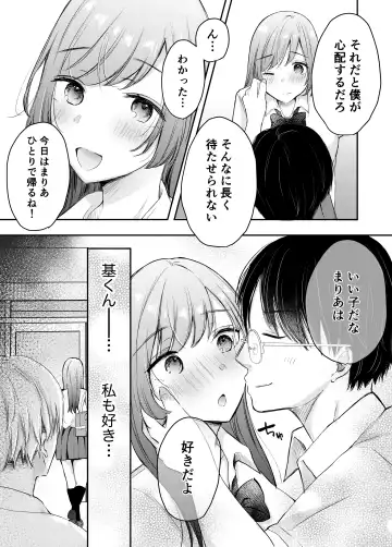 Netorase keikaku 〜 Boku dake no Maria 〜 Fhentai - Page 12