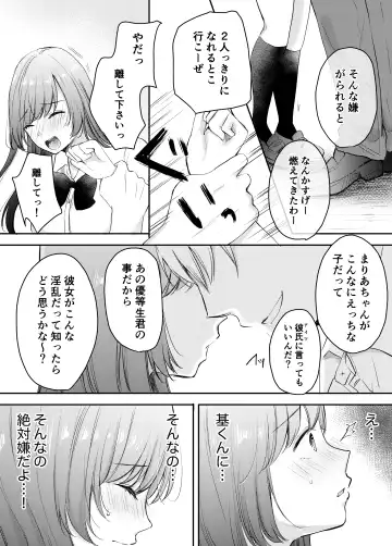 Netorase keikaku 〜 Boku dake no Maria 〜 Fhentai - Page 16