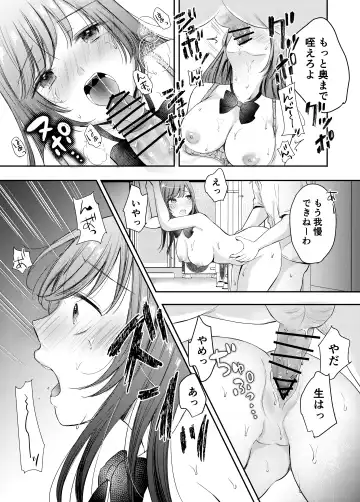 Netorase keikaku 〜 Boku dake no Maria 〜 Fhentai - Page 25