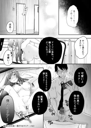 Netorase keikaku 〜 Boku dake no Maria 〜 Fhentai - Page 31