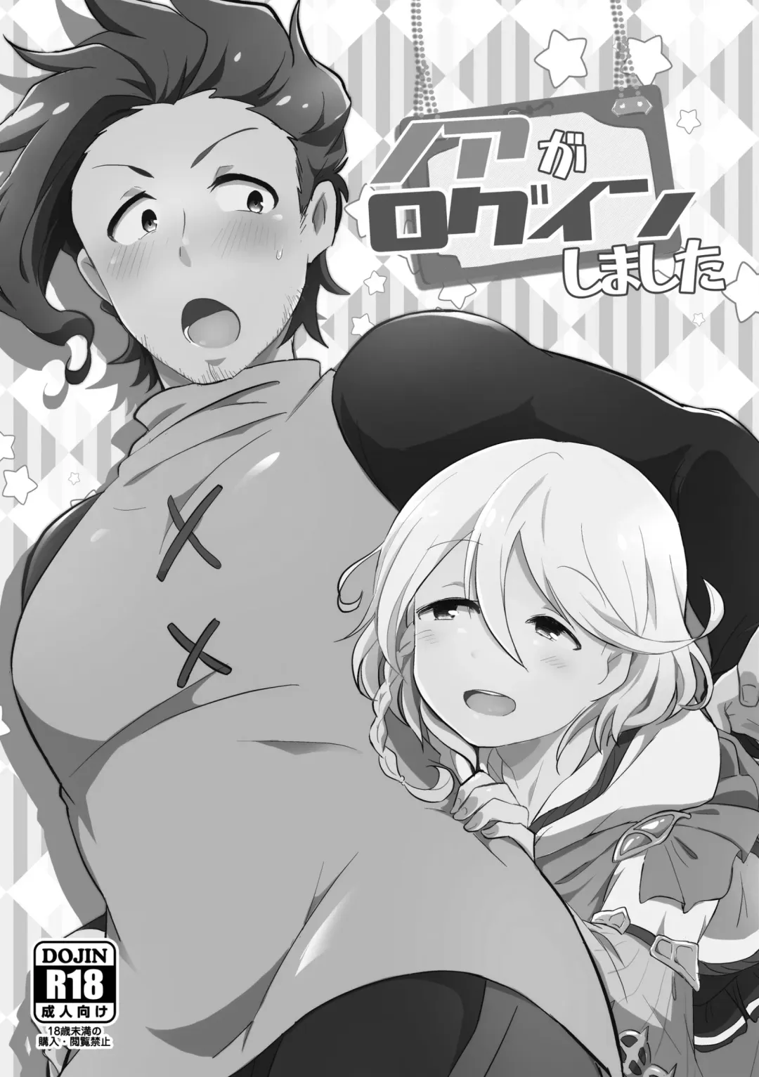 [Yamamoto Manami] [Kong-Chic-Show! (Yamamoto Manami) Noa ga Login Shimashita (Granblue Fantasy) [Digital] Fhentai - Page 2