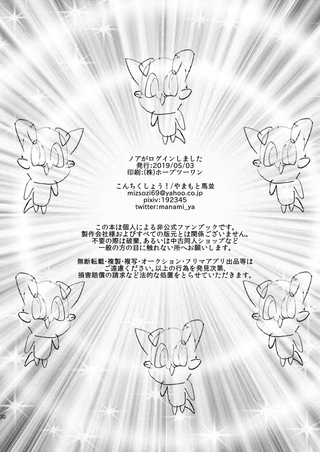 [Yamamoto Manami] [Kong-Chic-Show! (Yamamoto Manami) Noa ga Login Shimashita (Granblue Fantasy) [Digital] Fhentai - Page 30