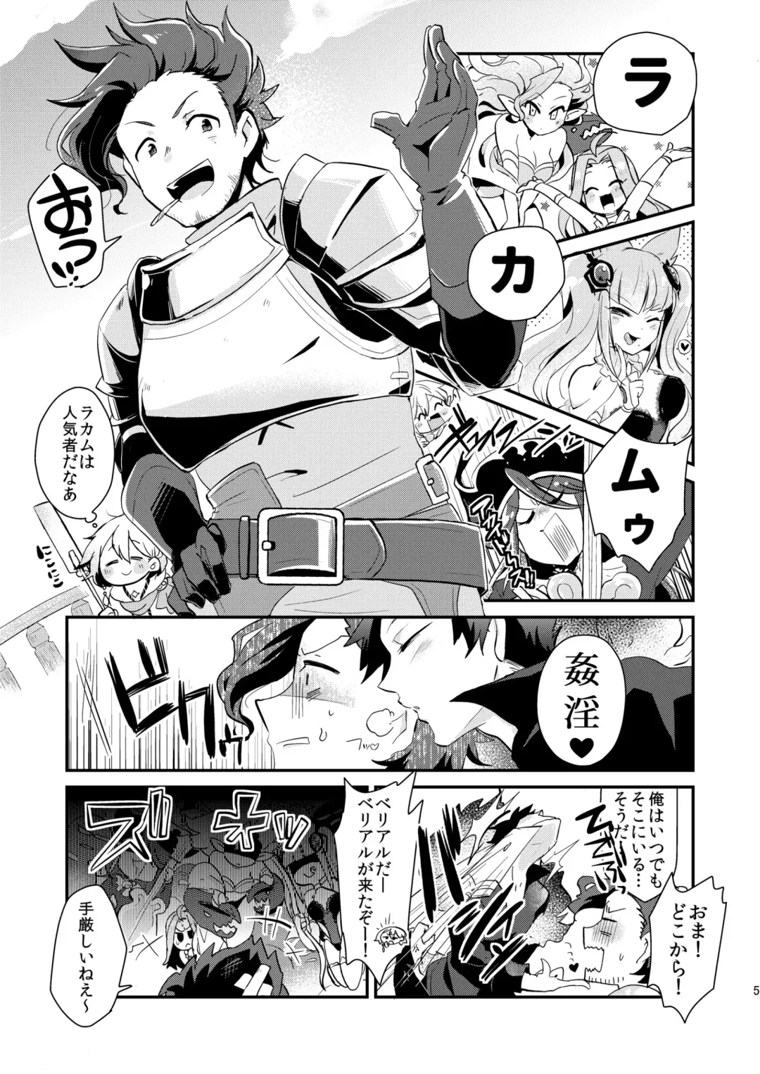 [Yamamoto Manami] [Kong-Chic-Show! (Yamamoto Manami) Noa ga Login Shimashita (Granblue Fantasy) [Digital] Fhentai - Page 5