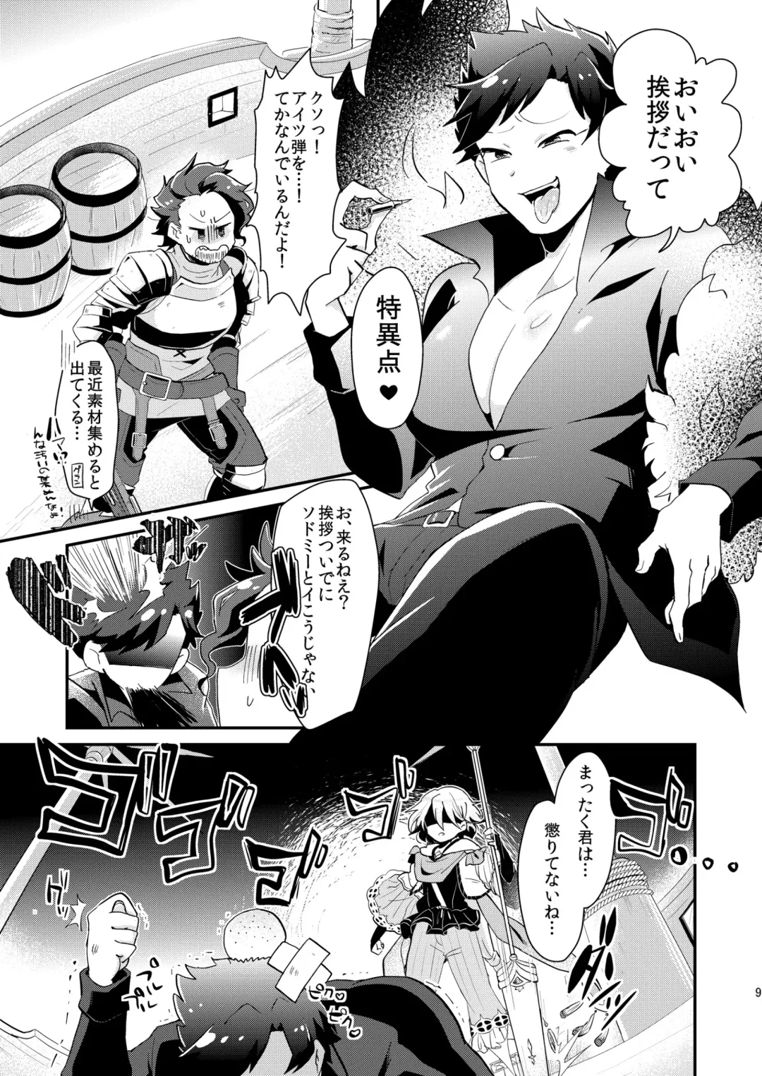 [Yamamoto Manami] [Kong-Chic-Show! (Yamamoto Manami) Noa ga Login Shimashita (Granblue Fantasy) [Digital] Fhentai - Page 9