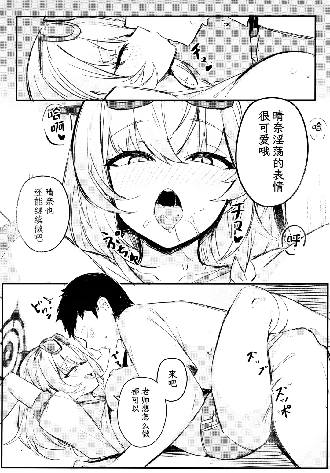 [Maluball] Sensei~ Issho ni Sono Michi no Bimi o Ajiwaimashou~ | 老师让我们一起去品尝那未知的美味吧 Fhentai.net - Page 16