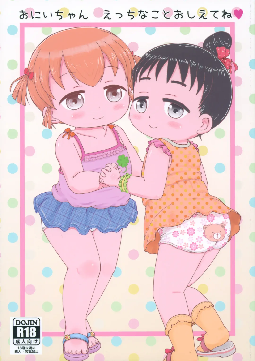 [Yoshi-puu] Onii-chan Ecchi na koto Oshiete ne Fhentai - Page 1