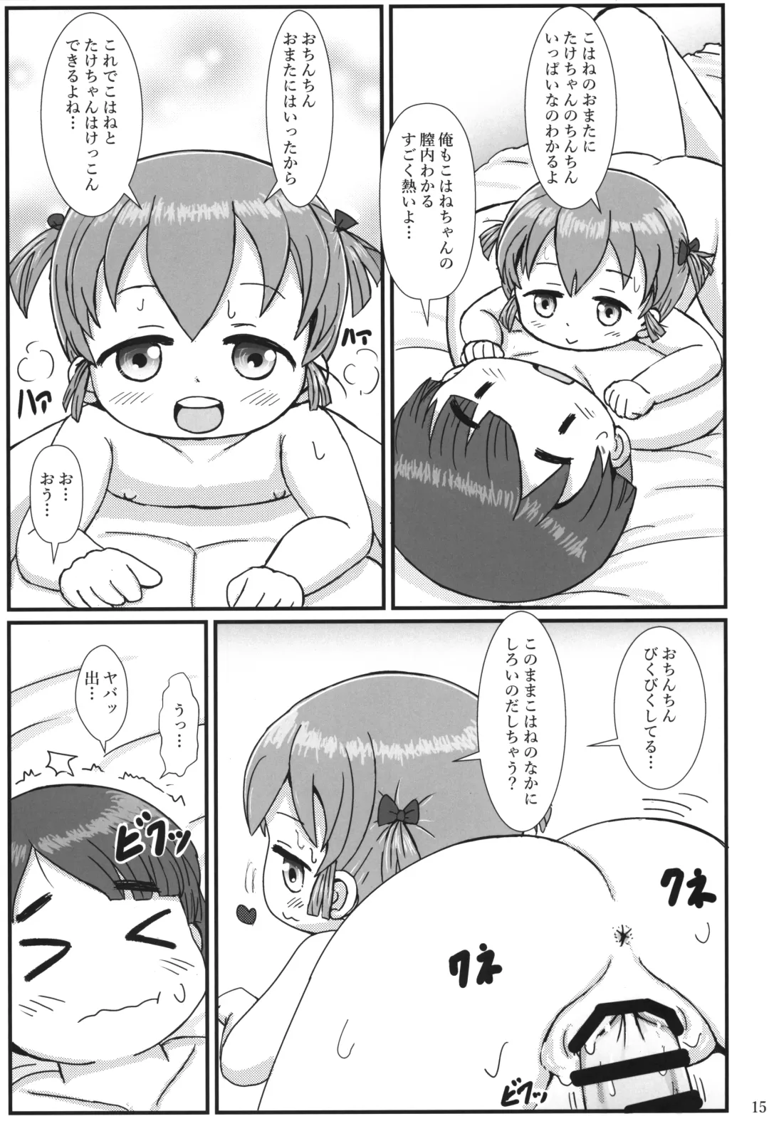 [Yoshi-puu] Onii-chan Ecchi na koto Oshiete ne Fhentai - Page 14