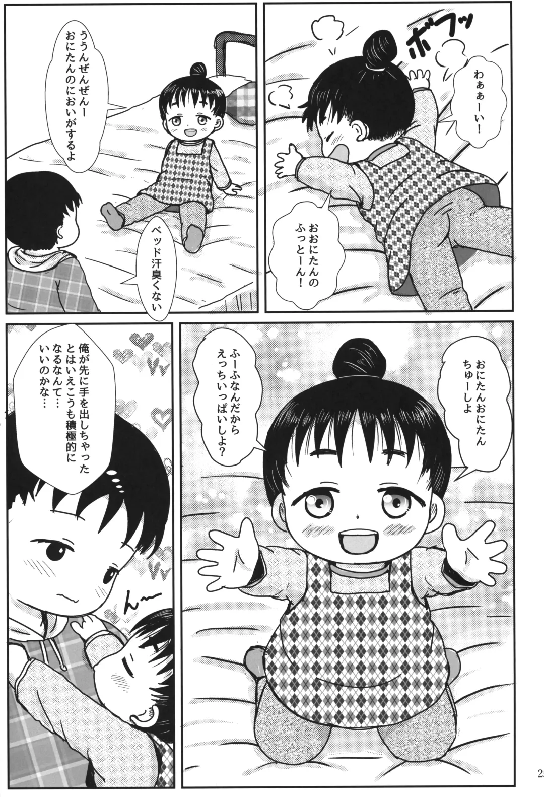 [Yoshi-puu] Onii-chan Ecchi na koto Oshiete ne Fhentai - Page 24