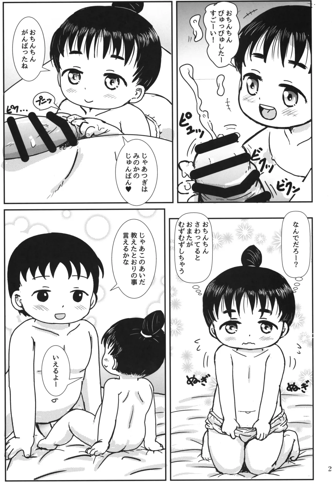 [Yoshi-puu] Onii-chan Ecchi na koto Oshiete ne Fhentai - Page 28