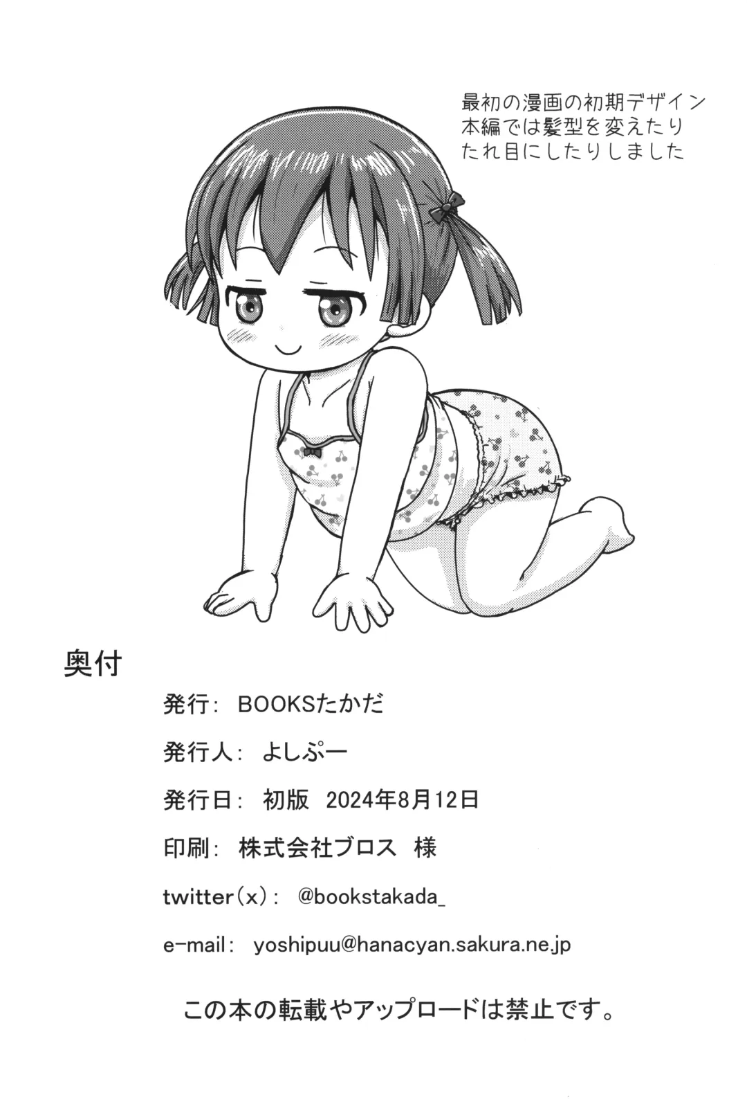 [Yoshi-puu] Onii-chan Ecchi na koto Oshiete ne Fhentai - Page 37