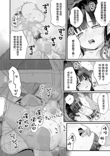 [Kanroame] Dakara Papakatsu tte Koto ni Shimasen ka - So, let's recognize this as a Papakatsu | 所以都说我不会再继续做爸爸活了 Fhentai - Page 14