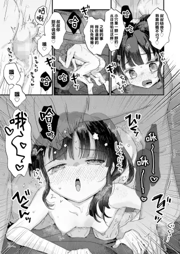 [Kanroame] Dakara Papakatsu tte Koto ni Shimasen ka - So, let's recognize this as a Papakatsu | 所以都说我不会再继续做爸爸活了 Fhentai - Page 17