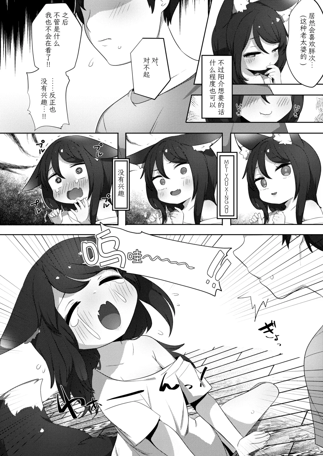 [Babalilo] Wa... Warawa demo!? | 就…就算是 吾也!? Fhentai - Page 5