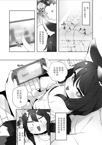 [Babalilo] Wa... Warawa demo!? | 就…就算是 吾也!? Fhentai - Page 2