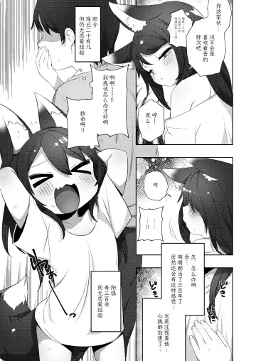 [Babalilo] Wa... Warawa demo!? | 就…就算是 吾也!? Fhentai - Page 4