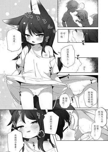 [Babalilo] Wa... Warawa demo!? | 就…就算是 吾也!? Fhentai - Page 7