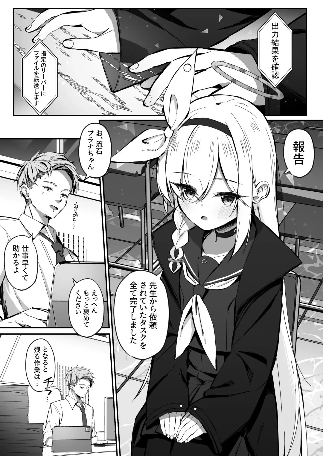[Sakae] PLANATNIC LOVE Fhentai - Page 2