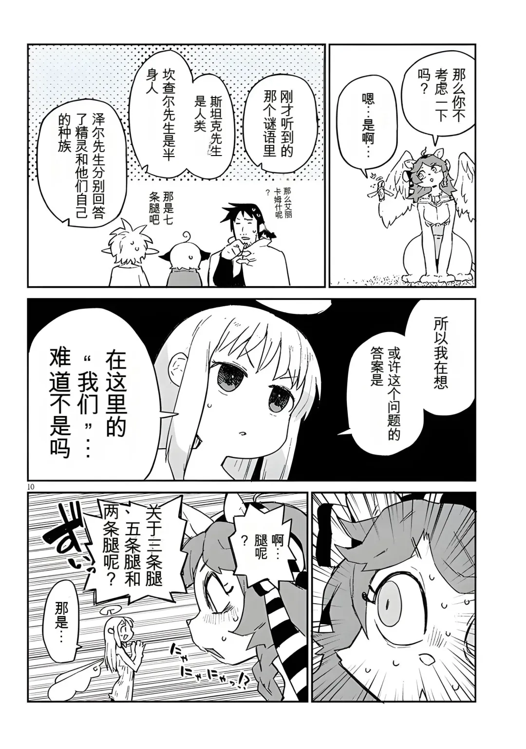 [Amahara - Masha] 异种族风俗娘评鉴指南 67 Fhentai - Page 10