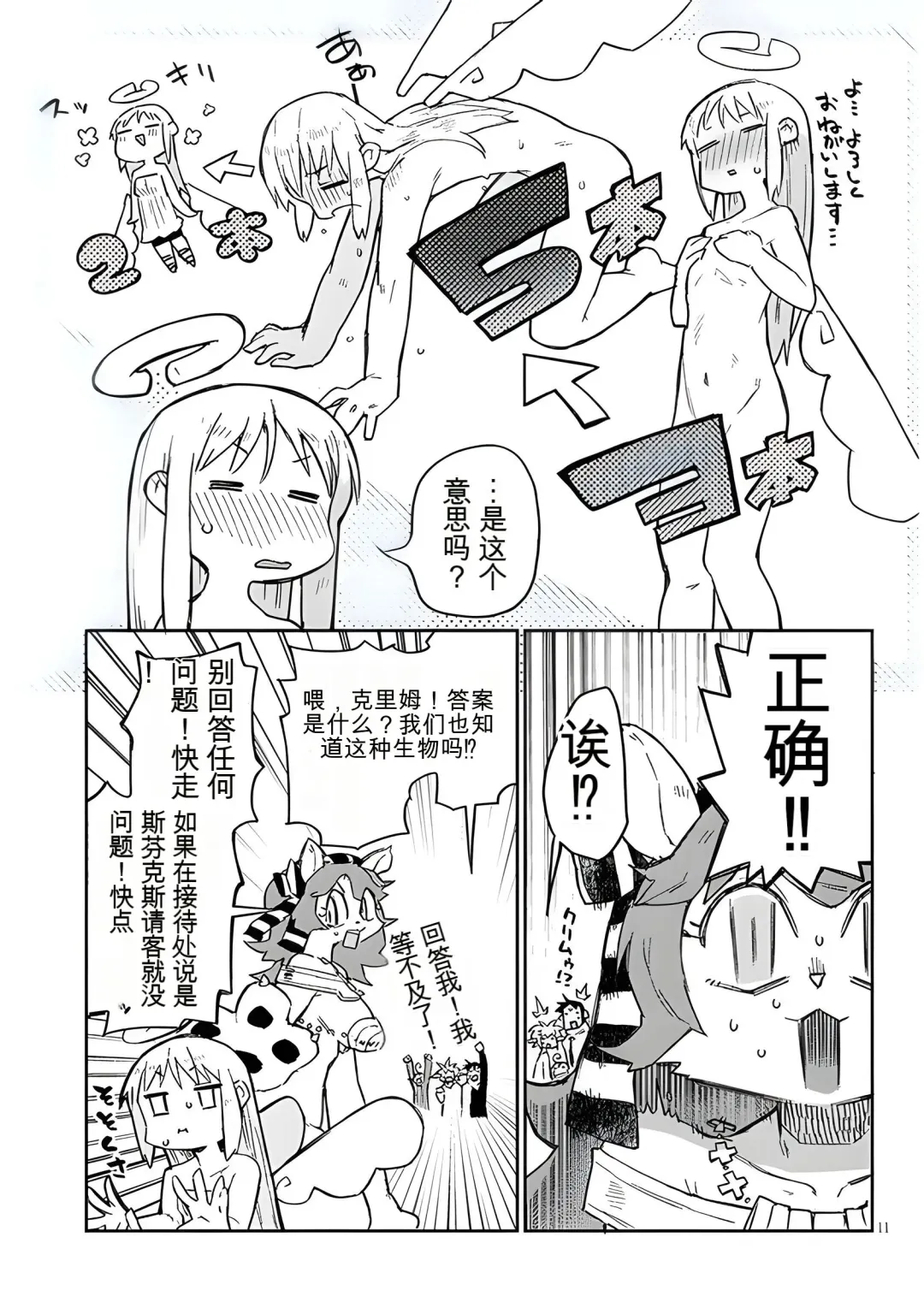 [Amahara - Masha] 异种族风俗娘评鉴指南 67 Fhentai - Page 11