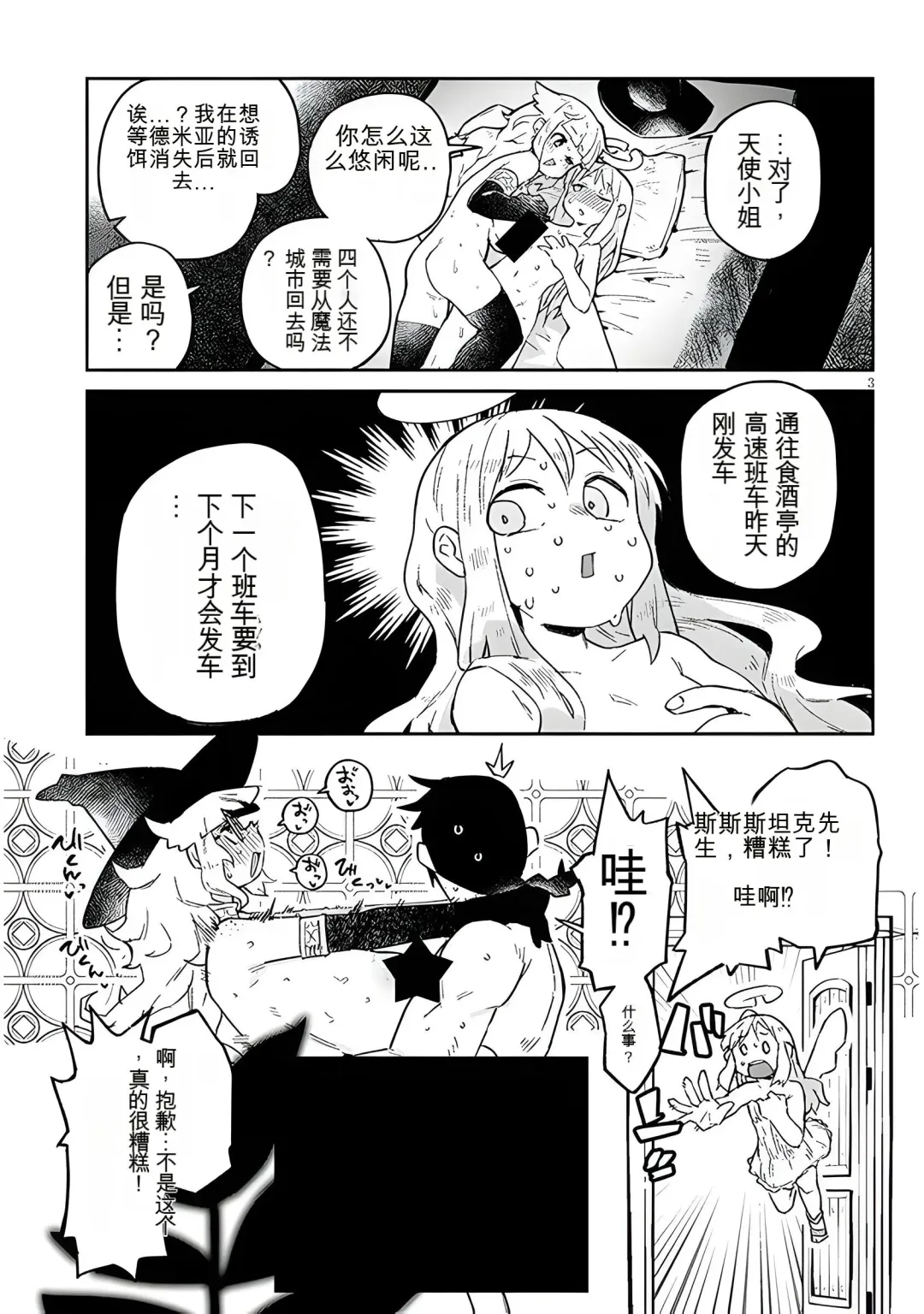 [Amahara - Masha] 异种族风俗娘评鉴指南 67 Fhentai - Page 3