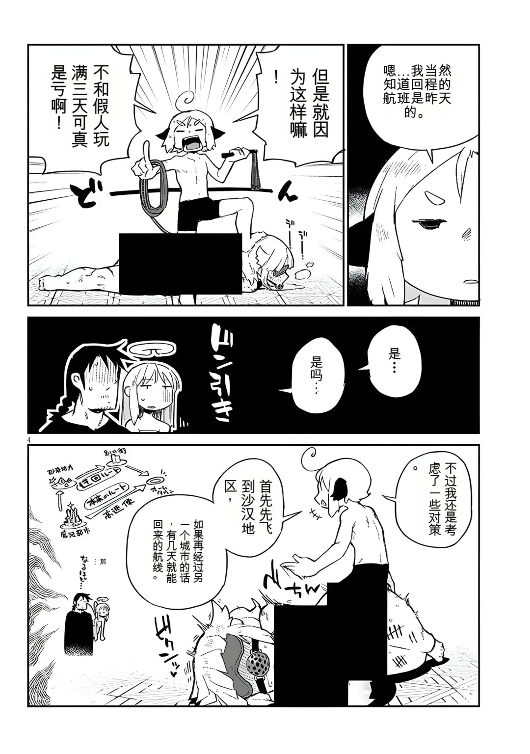 [Amahara - Masha] 异种族风俗娘评鉴指南 67 Fhentai - Page 4