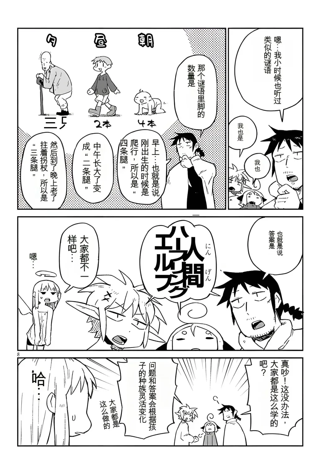 [Amahara - Masha] 异种族风俗娘评鉴指南 67 Fhentai - Page 8